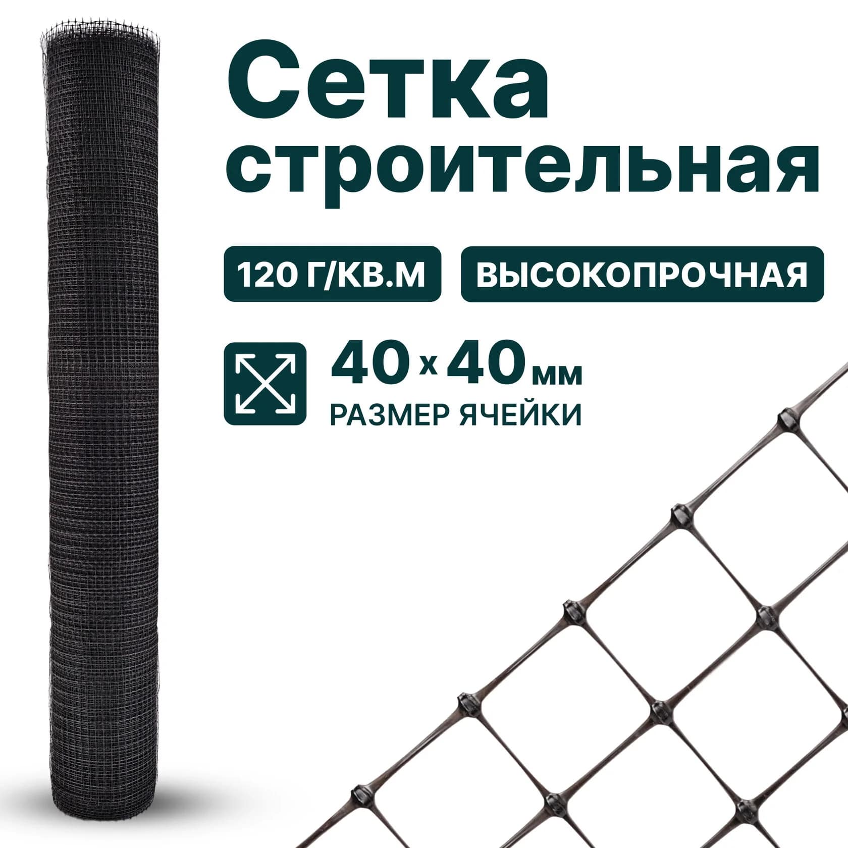 Строительная сетка Alfasetka 1,5х10 в 