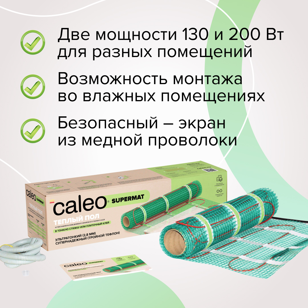 Caleo SUPERMAT 200-0,5-0,7 нагревательный мат для теплого пола в 