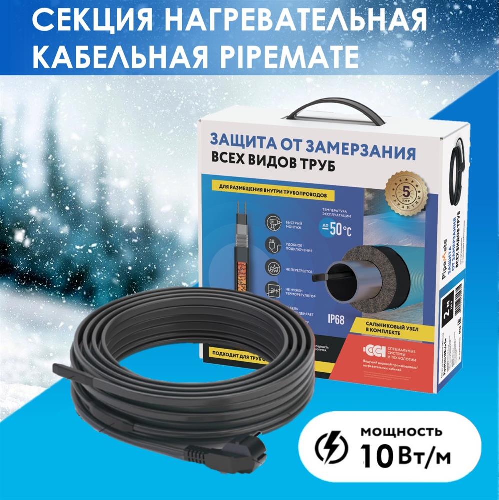 PipeMate 10Вт/м 06м комплект саморегулирующегося греющего кабеля в 