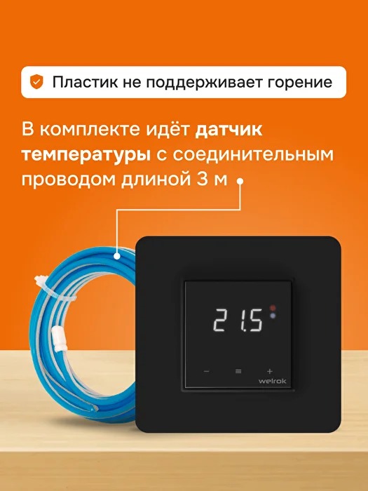 Welrok oz bk atl терморегулятор для теплого пола в 