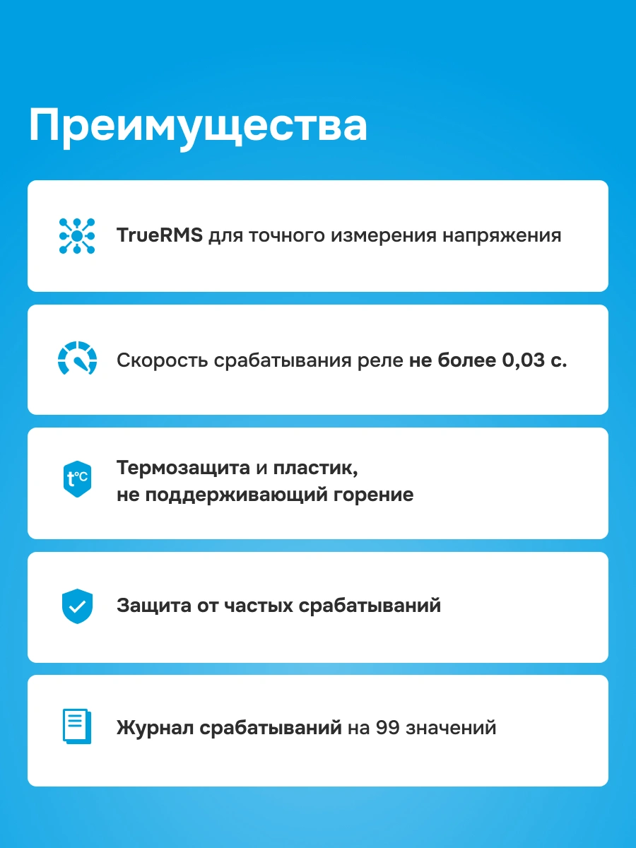 Welrok D6-50 реле напряжения в 
