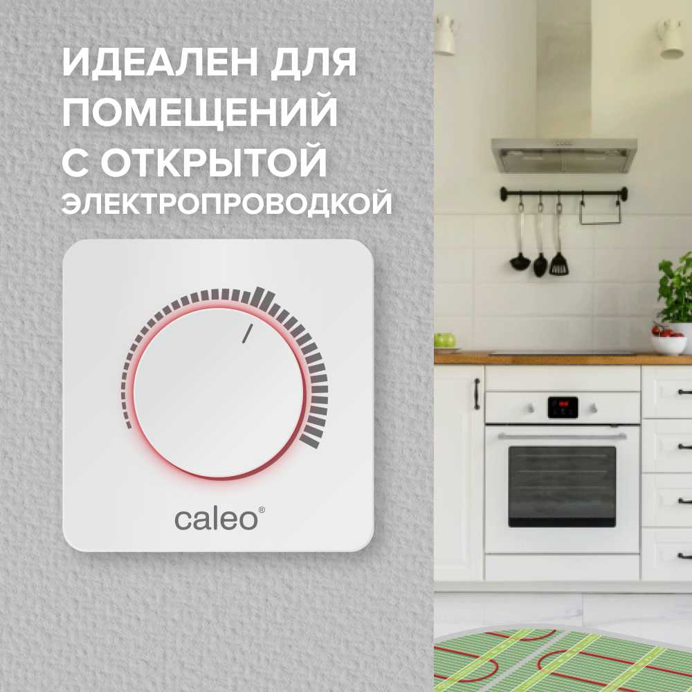 CALEO С450 терморегулятор для теплого пола в 