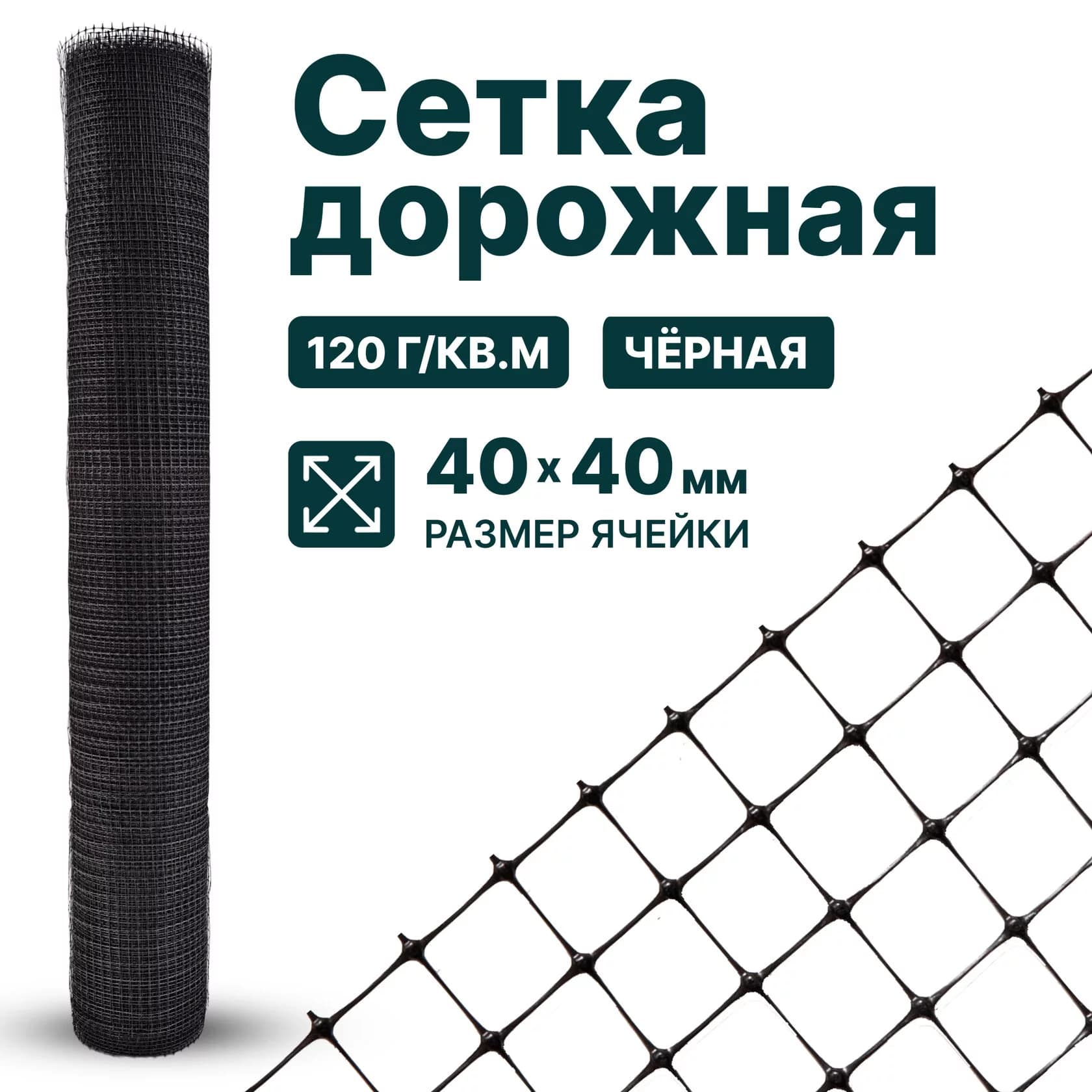 Дорожная сетка Alfasetka 4х100 в 
