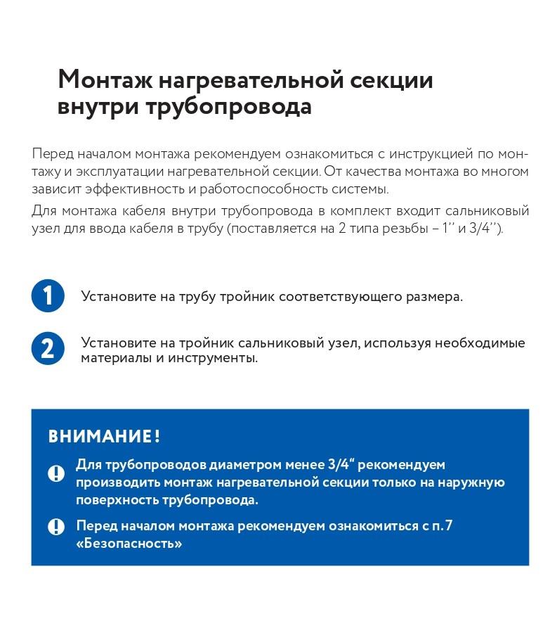 PipeMate 10Вт/м 06м комплект саморегулирующегося греющего кабеля в 