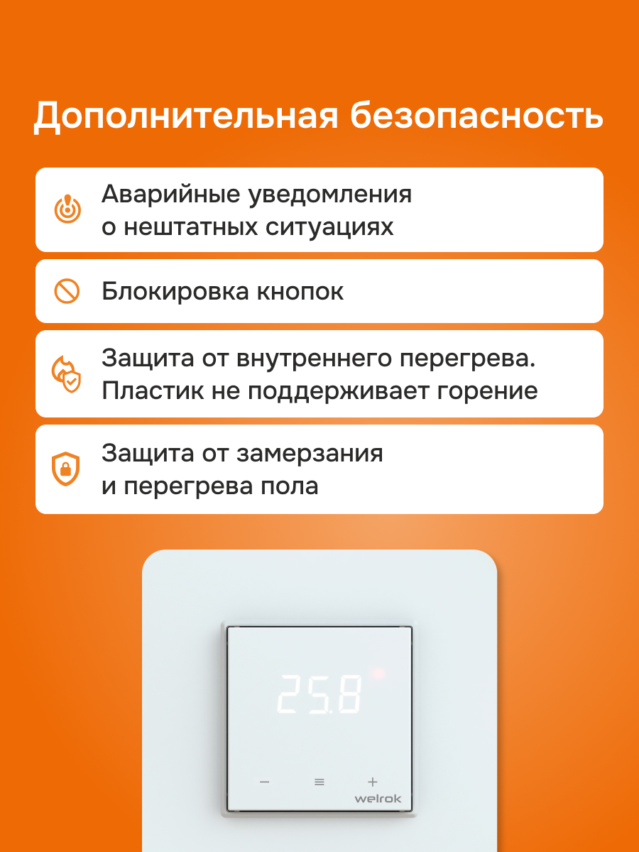 Welrok vz atl терморегулятор для теплого пола в 