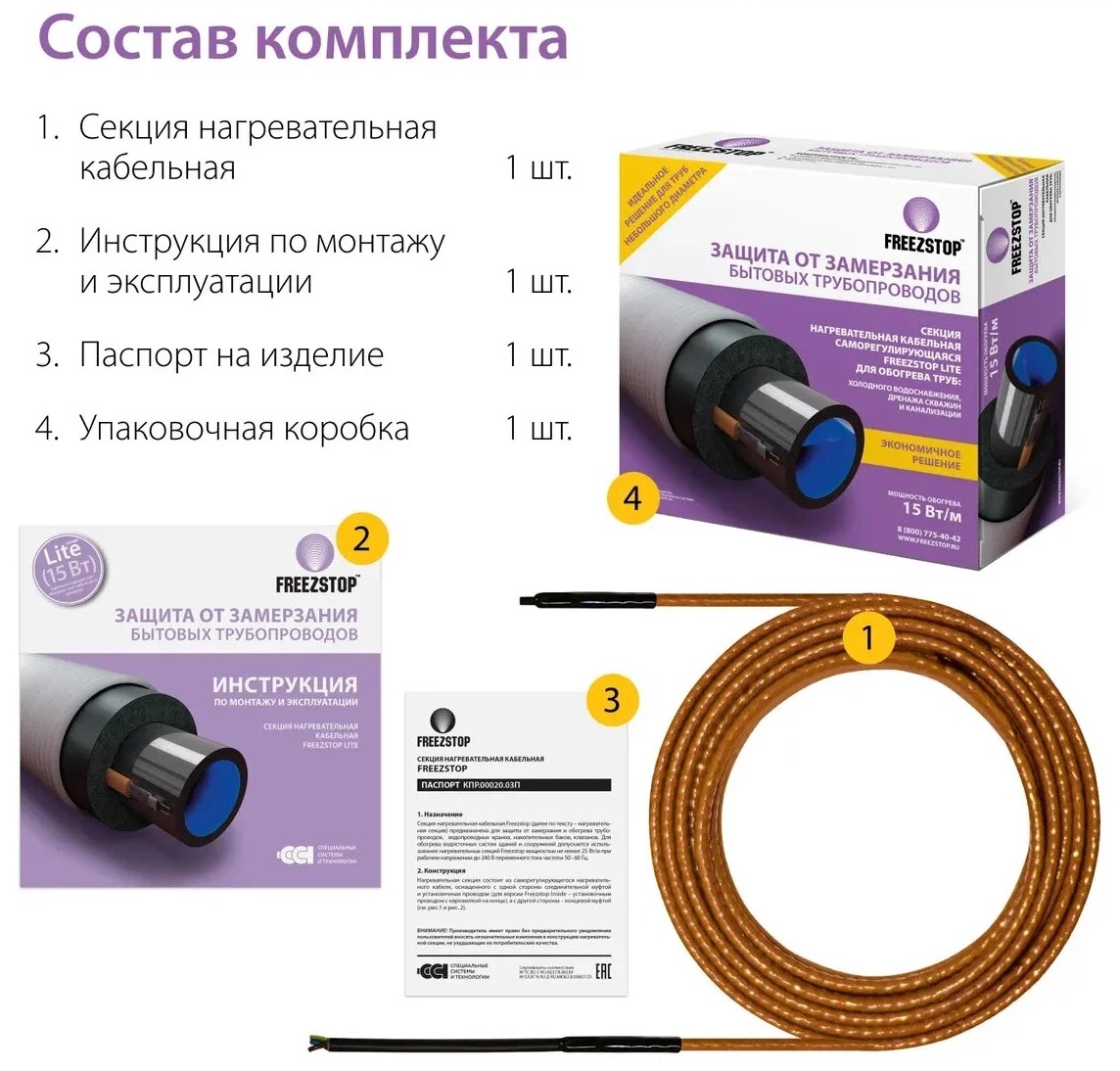 Freezstop Lite-15-1 комплект саморегулирующегося греющего кабеля в 