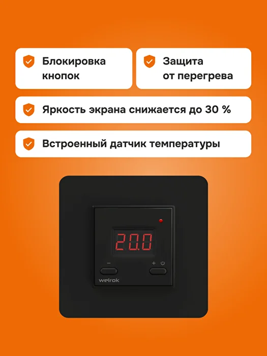 Welrok vt bk atl терморегулятор для обогревателей в 