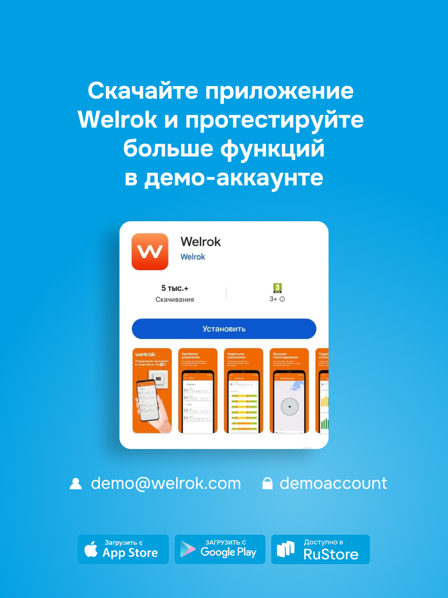 Welrok MS-63 мастер-выключатель в 