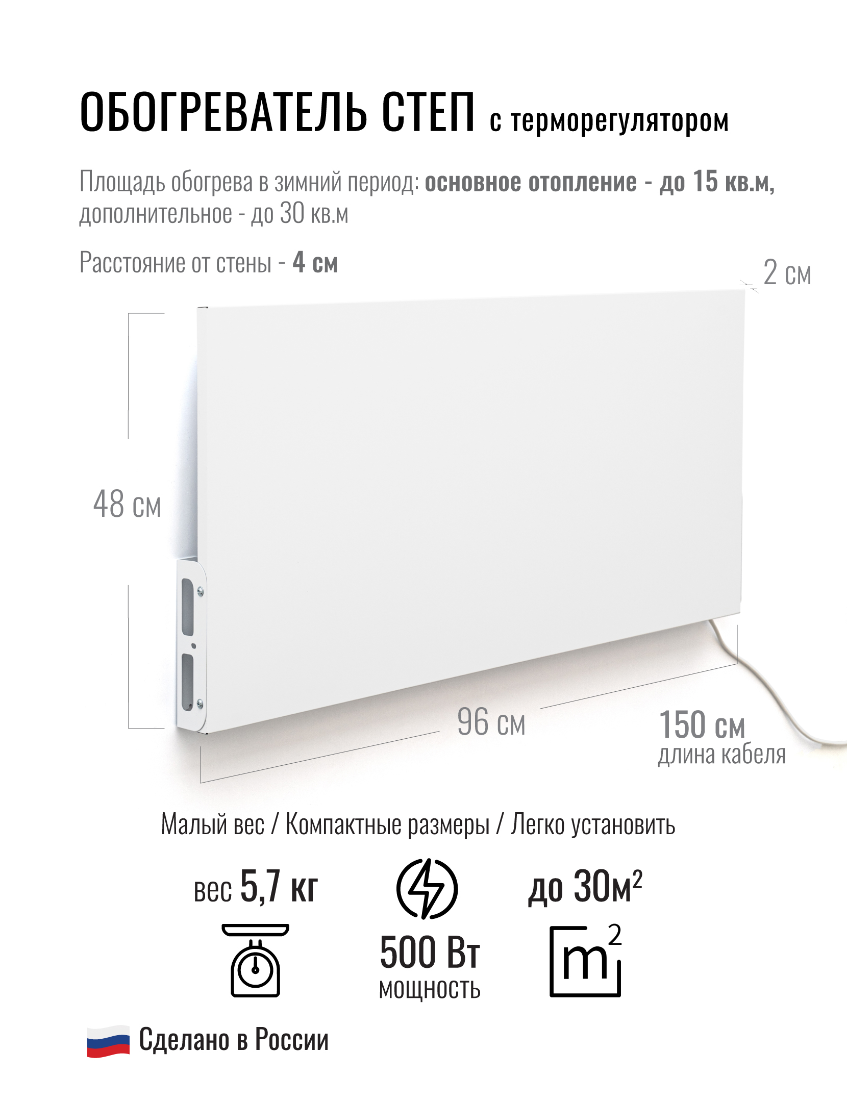 СТЕП DUOS T-500 инфракрасный обогреватель с терморегулятором в 