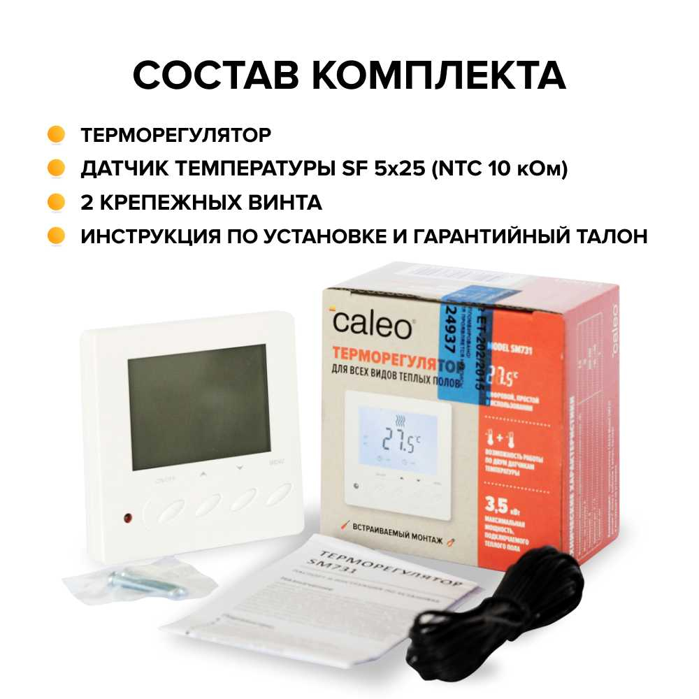 CALEO SM731 терморегулятор для теплого пола в 