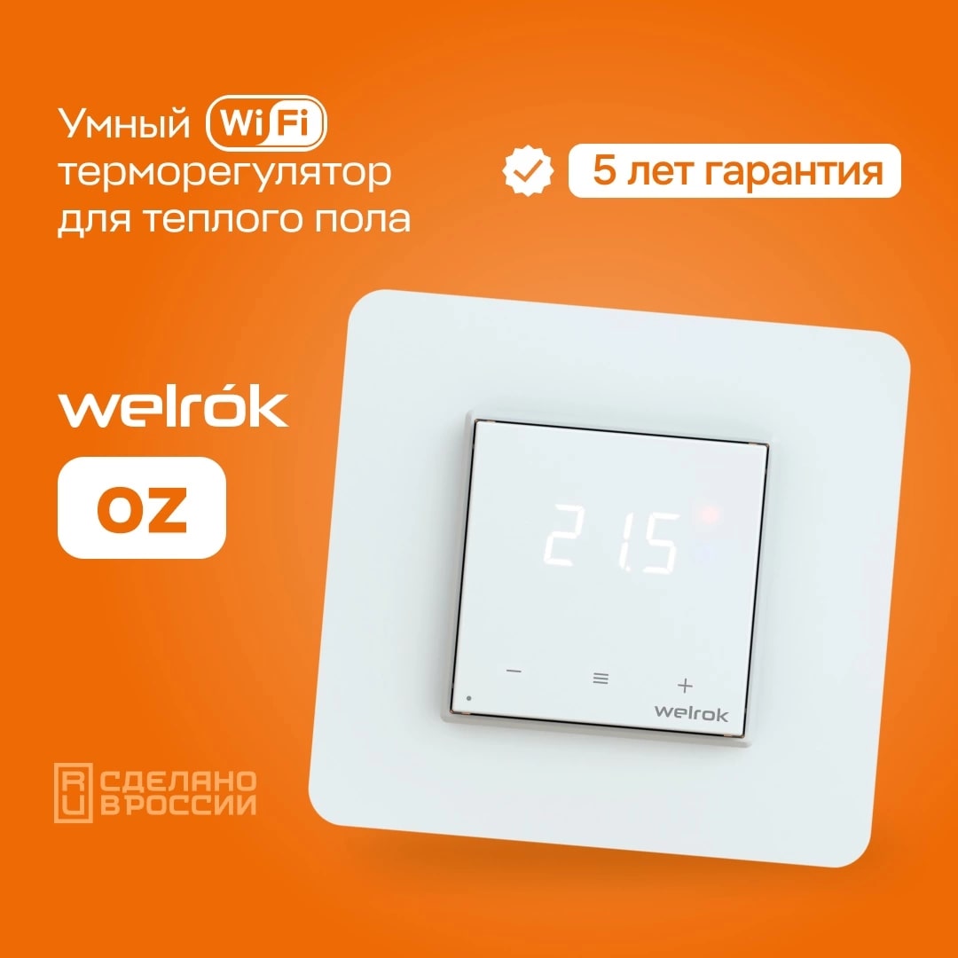 Welrok oz терморегулятор для теплого пола в 