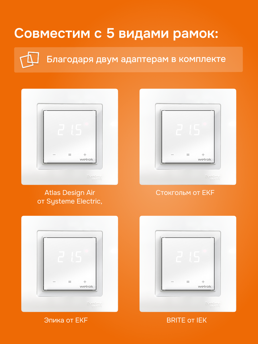 Welrok vz atl терморегулятор для теплого пола в 