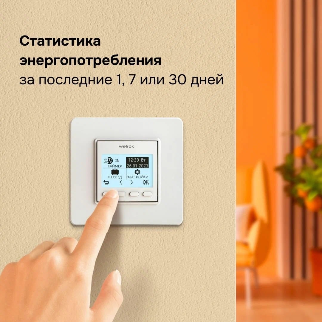 Welrok pro терморегулятор для обогревателей без датчика пола в 