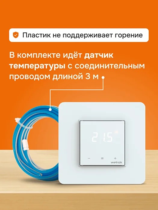 Welrok oz atl терморегулятор для теплого пола в 