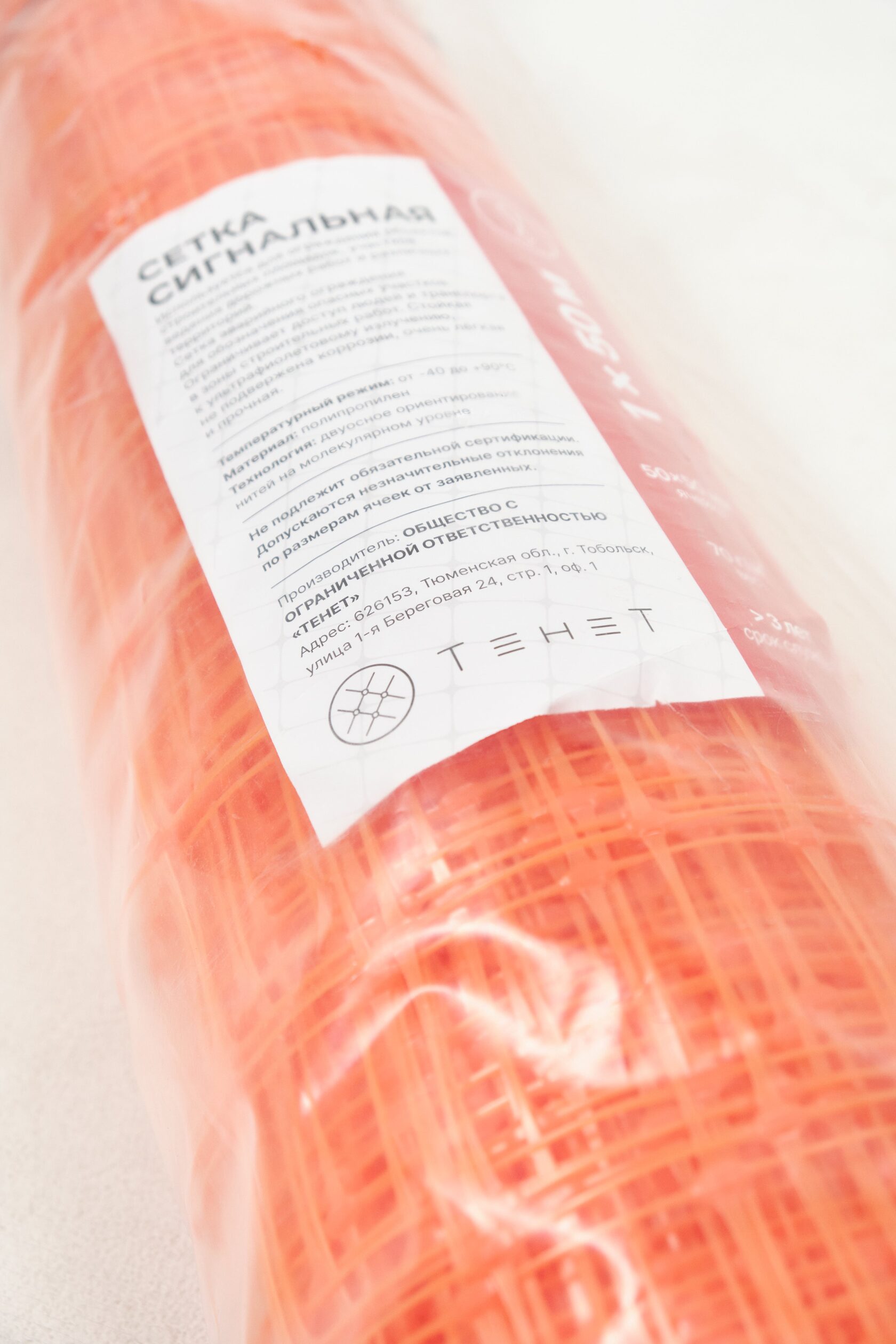Сигнальная сетка Alfasetka 1,5х20 в 