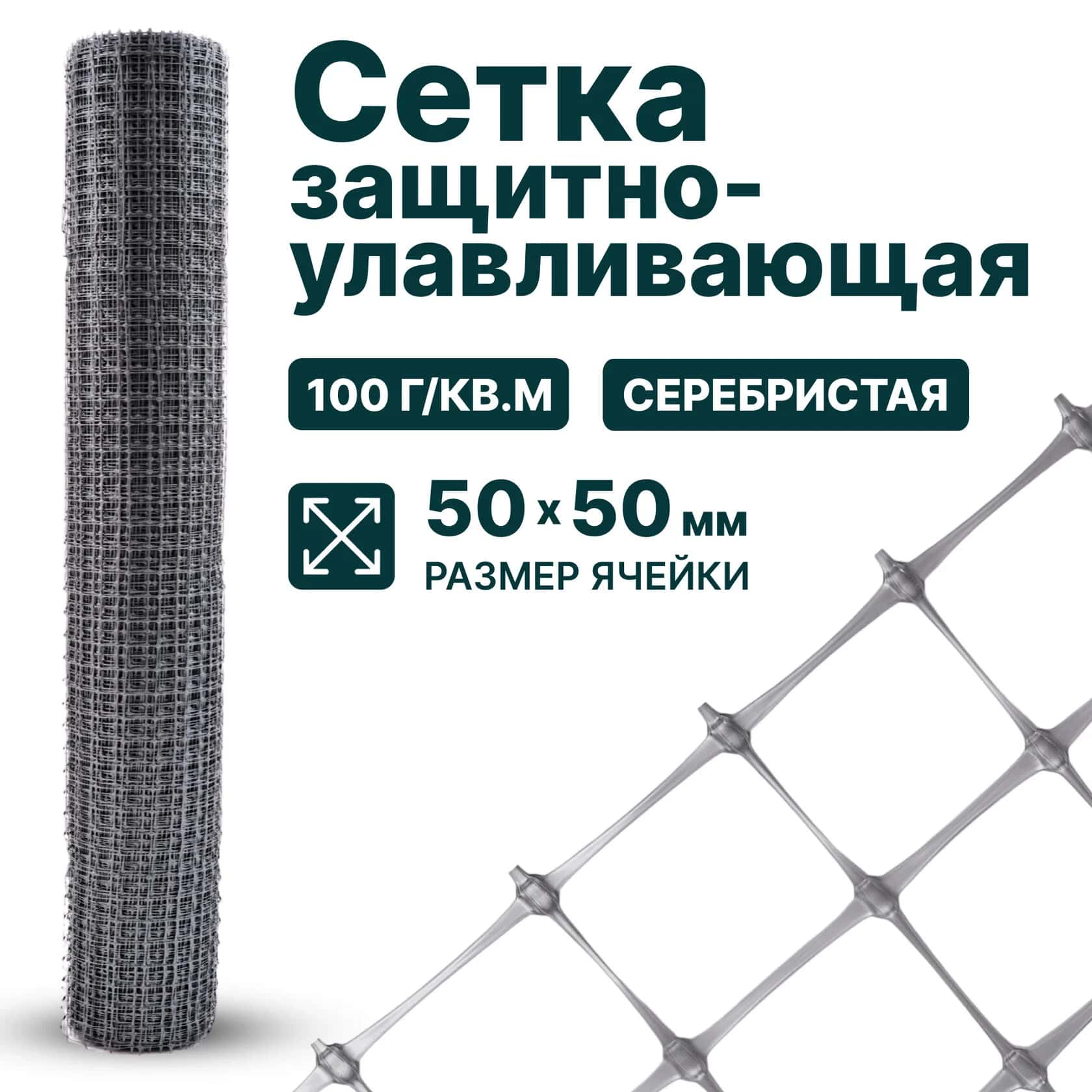 Защитно-улавливающая сетка Alfasetka 1х50 в #REGION_NAME_DECLINE_PP#