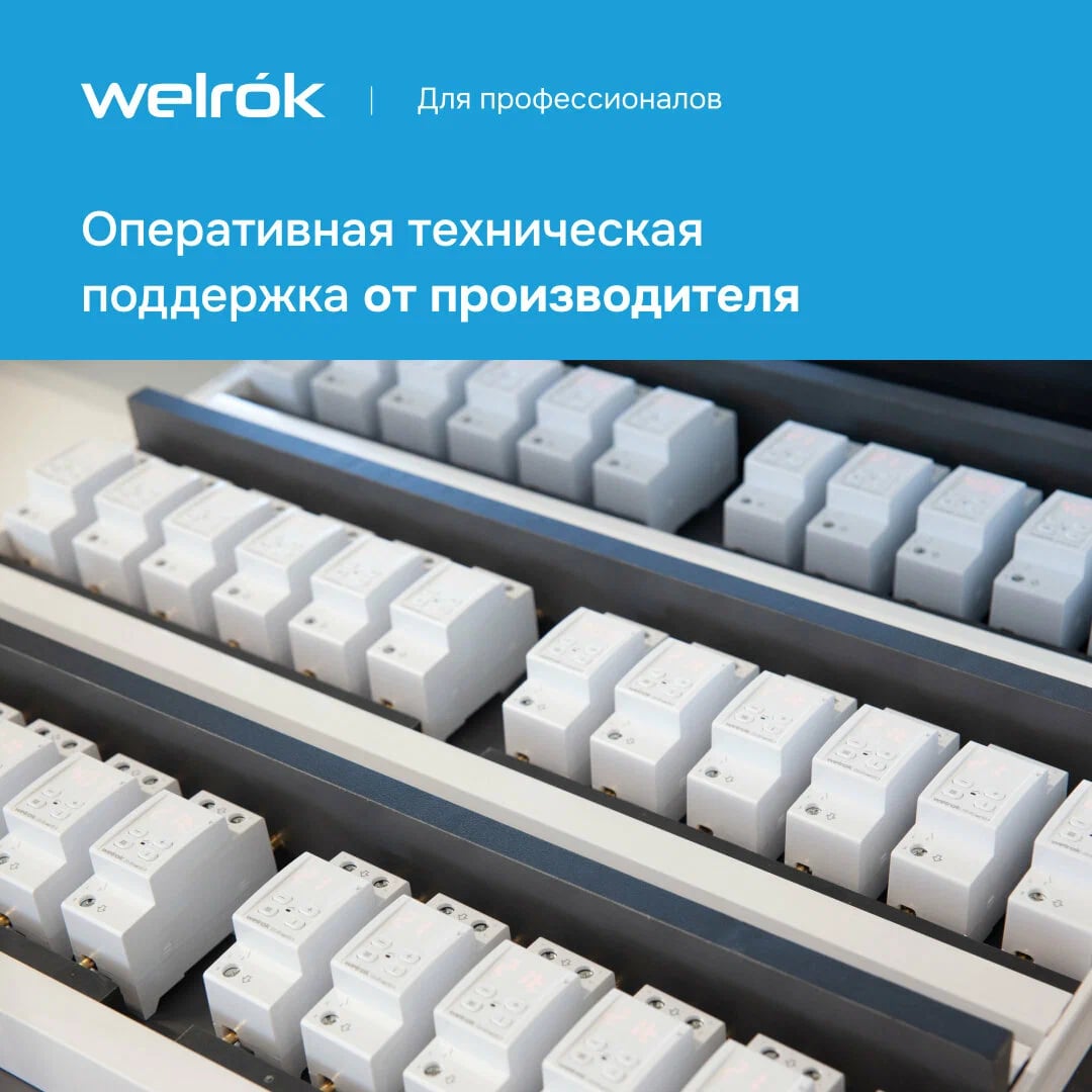 Welrok D2-32 реле напряжения на 3 клеммы в 
