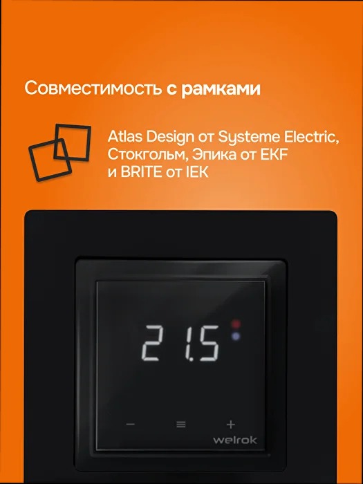 Welrok oz bk atl терморегулятор для теплого пола в 