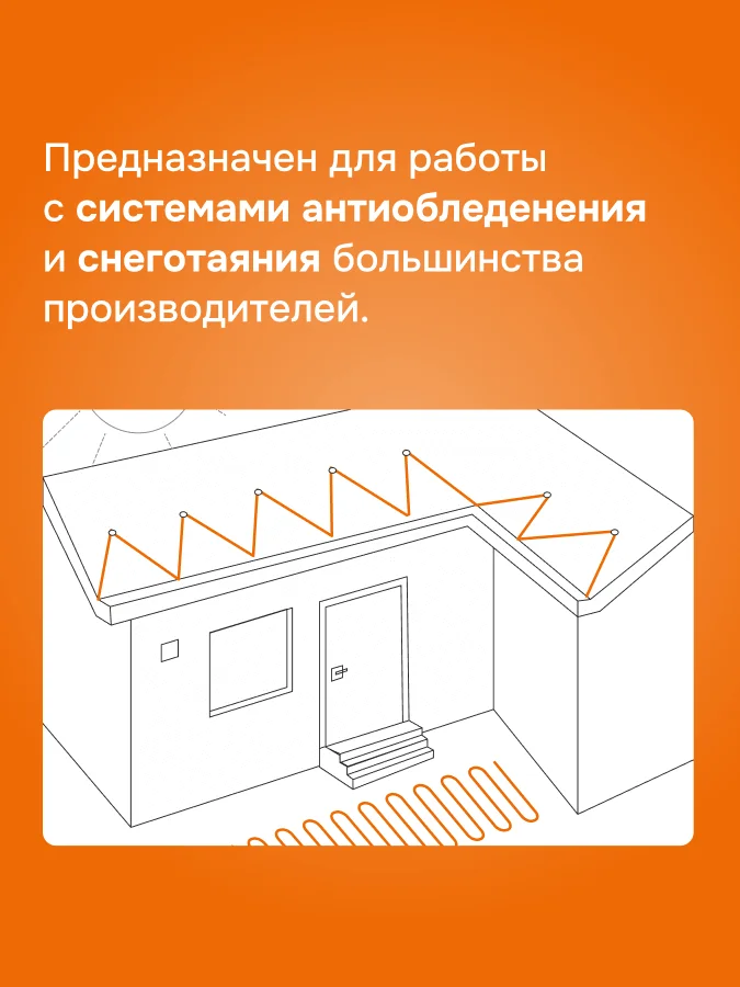 Welrok kt atl терморегулятор для систем антиобледенения и снеготаяния в 