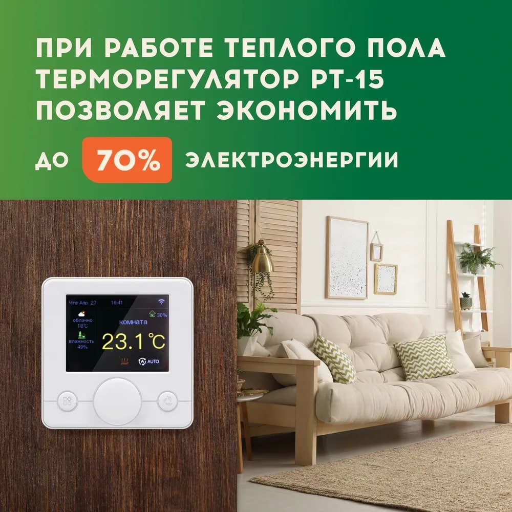 Русское тепло РТ-15 Wi-Fi терморегулятор для теплого пола, белый в 