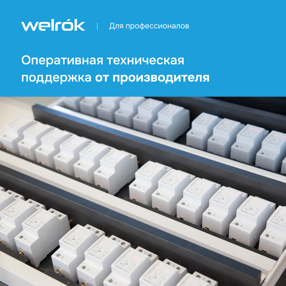 Welrok VIP-50 red реле напряжения с контролем тока и мощности в 