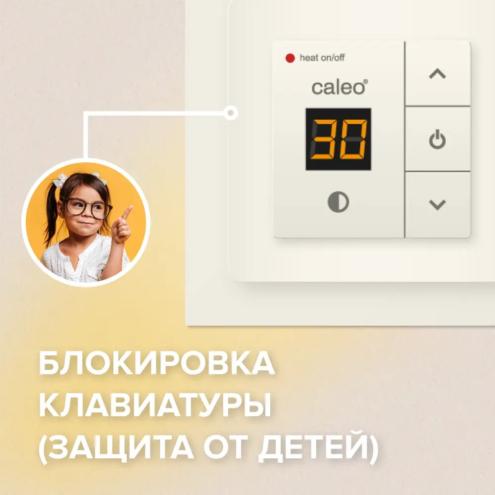 CALEO 720 терморегулятор для теплого пола с адаптерами, бежевый в 