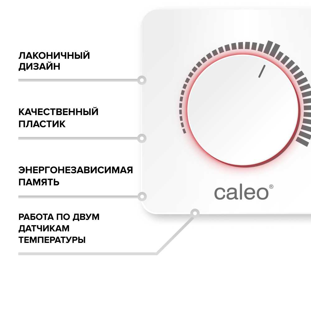 CALEO С450 терморегулятор для теплого пола в 
