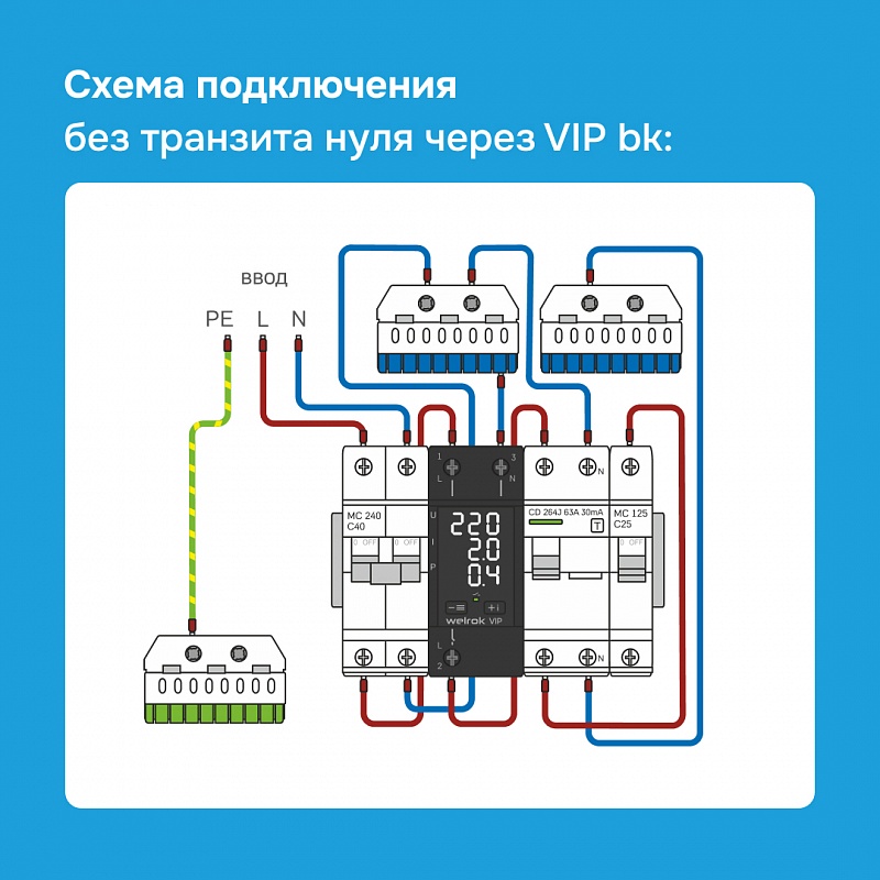 Welrok VIP-63 bk реле напряжения с контролем тока и мощности в 