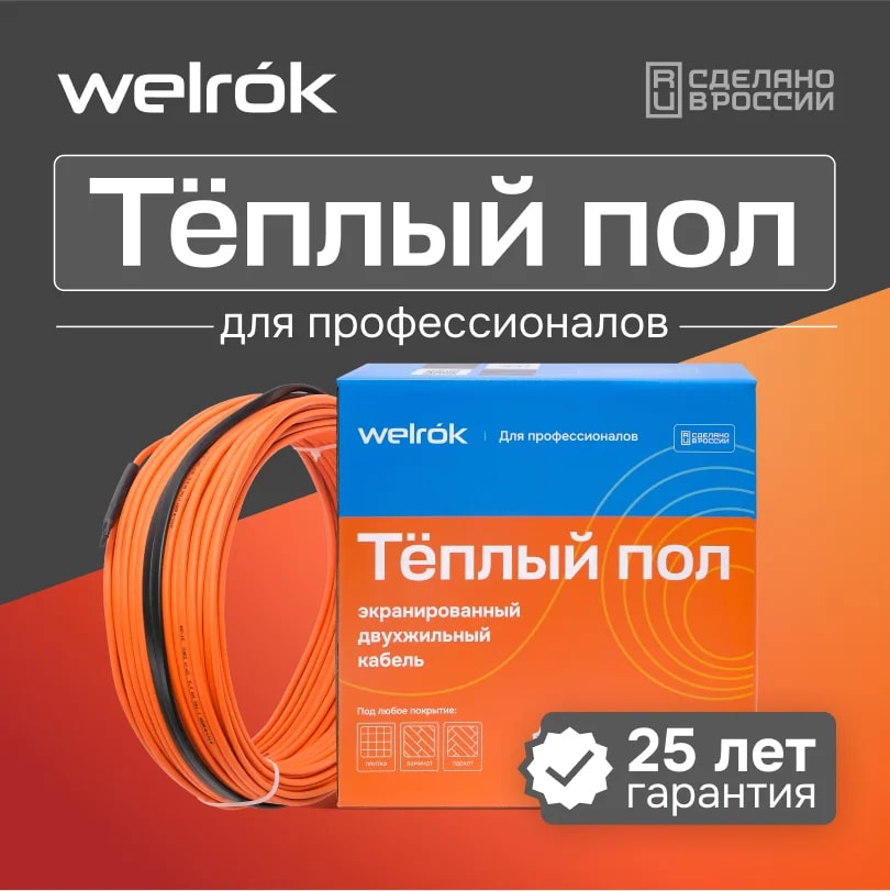 Welrok RD2s 1,200 кВт 60 м кабельный теплый пол в 