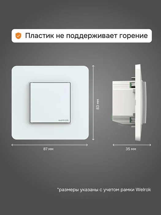 Welrok ws atl датчик температуры воздуха в 