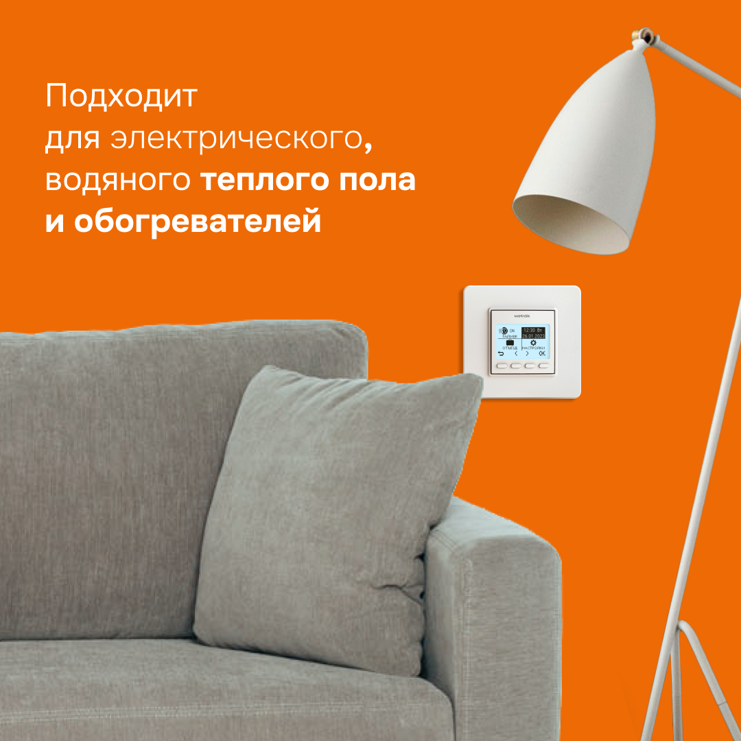 Welrok pro терморегулятор для теплого пола в 