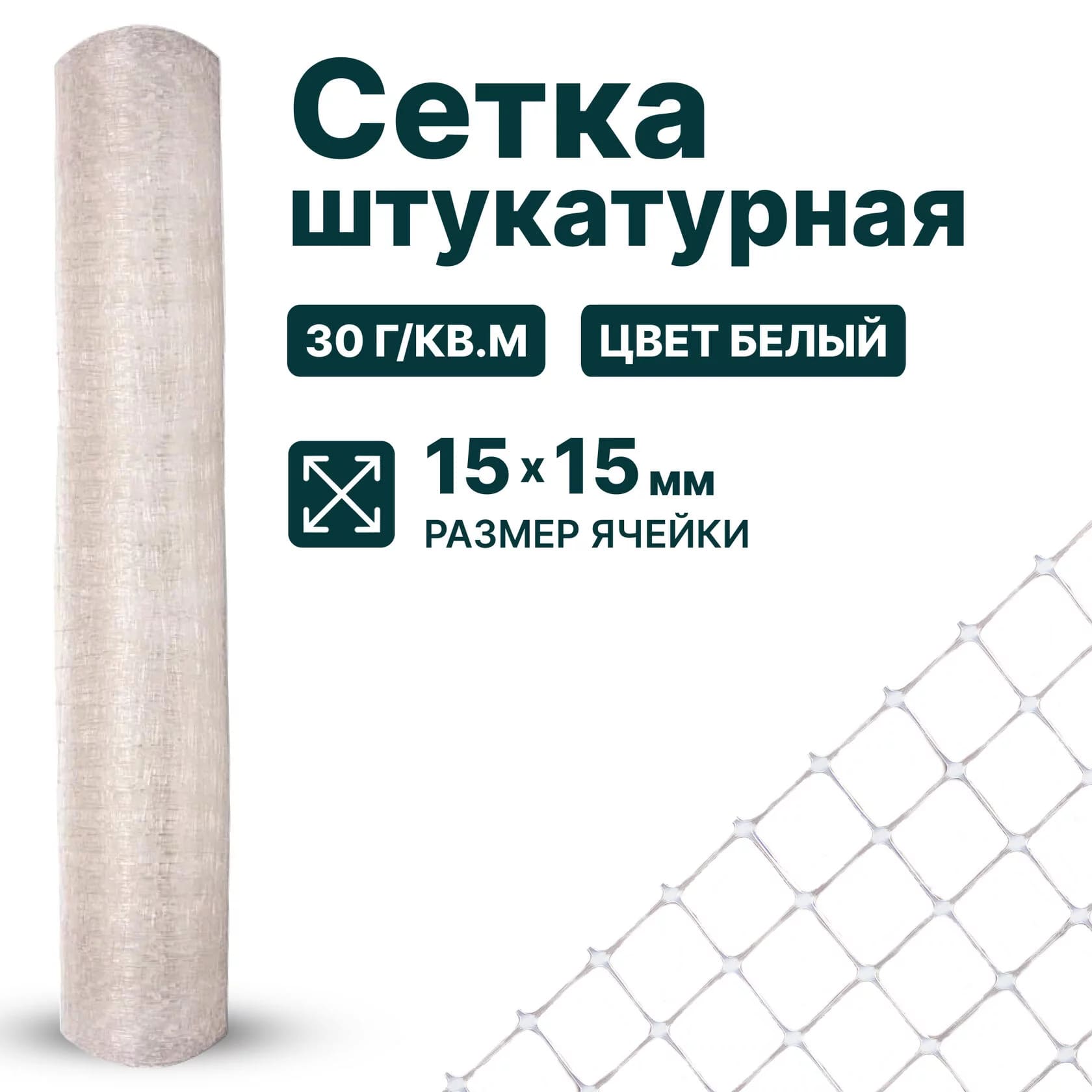 Штукатурная сетка Alfasetka 2х50 в 