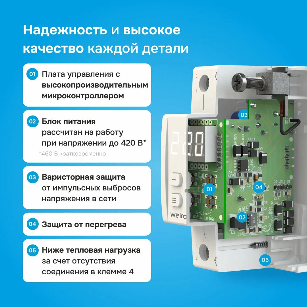 Welrok D2-32 реле напряжения на 3 клеммы в 