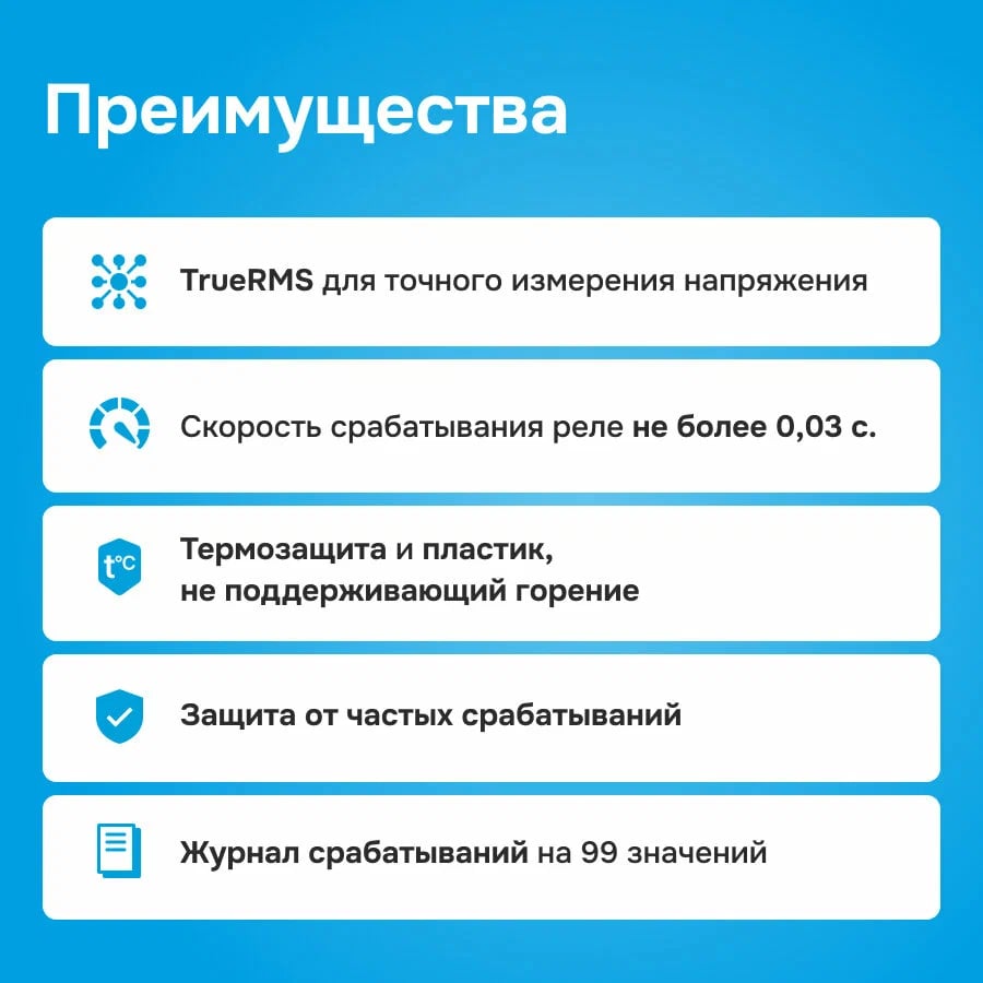 Welrok D6-40 red реле напряжения в 