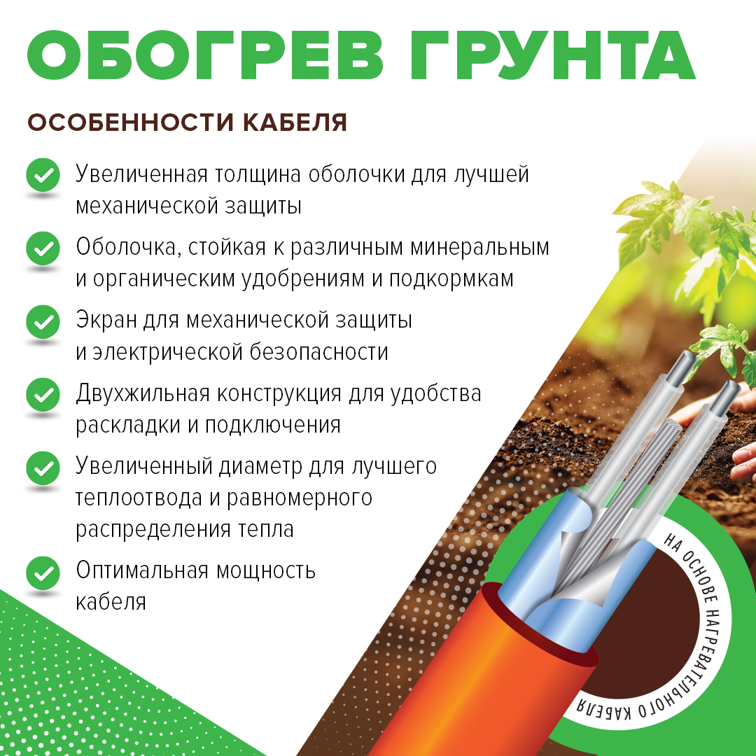Caleo CABLE 15W-90 комплект резистивного греющего кабеля для обогрева грунта в 
