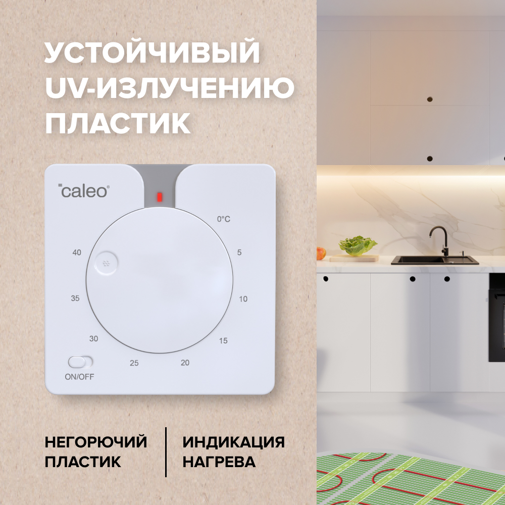 CALEO С430 терморегулятор для теплого пола, белый в 