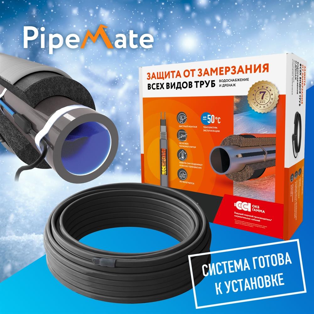 PipeMate 25Вт/м 20м комплект саморегулирующегося греющего кабеля в 