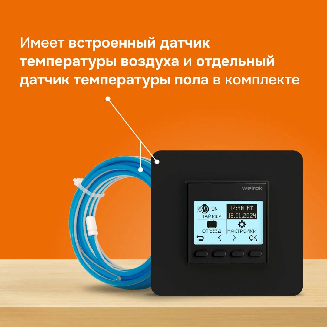 Welrok pro bk терморегулятор для обогревателей без датчика пола в 