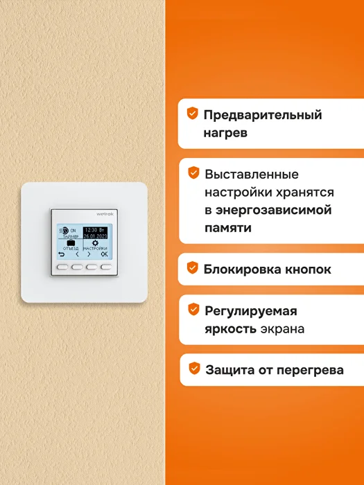 Welrok pro atl терморегулятор для обогревателей без датчика пола в 
