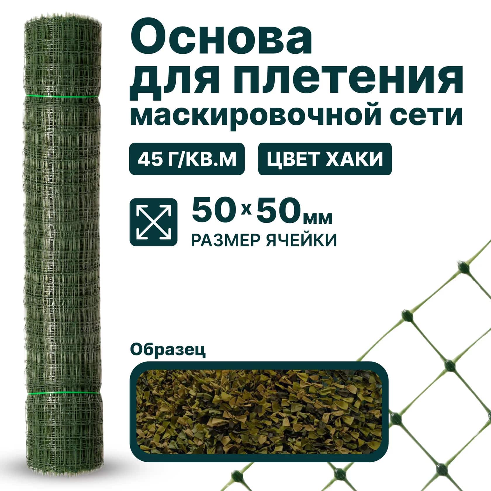 Основа для маскировочной сети Alfasetka - хаки 2х30 в #REGION_NAME_DECLINE_PP#