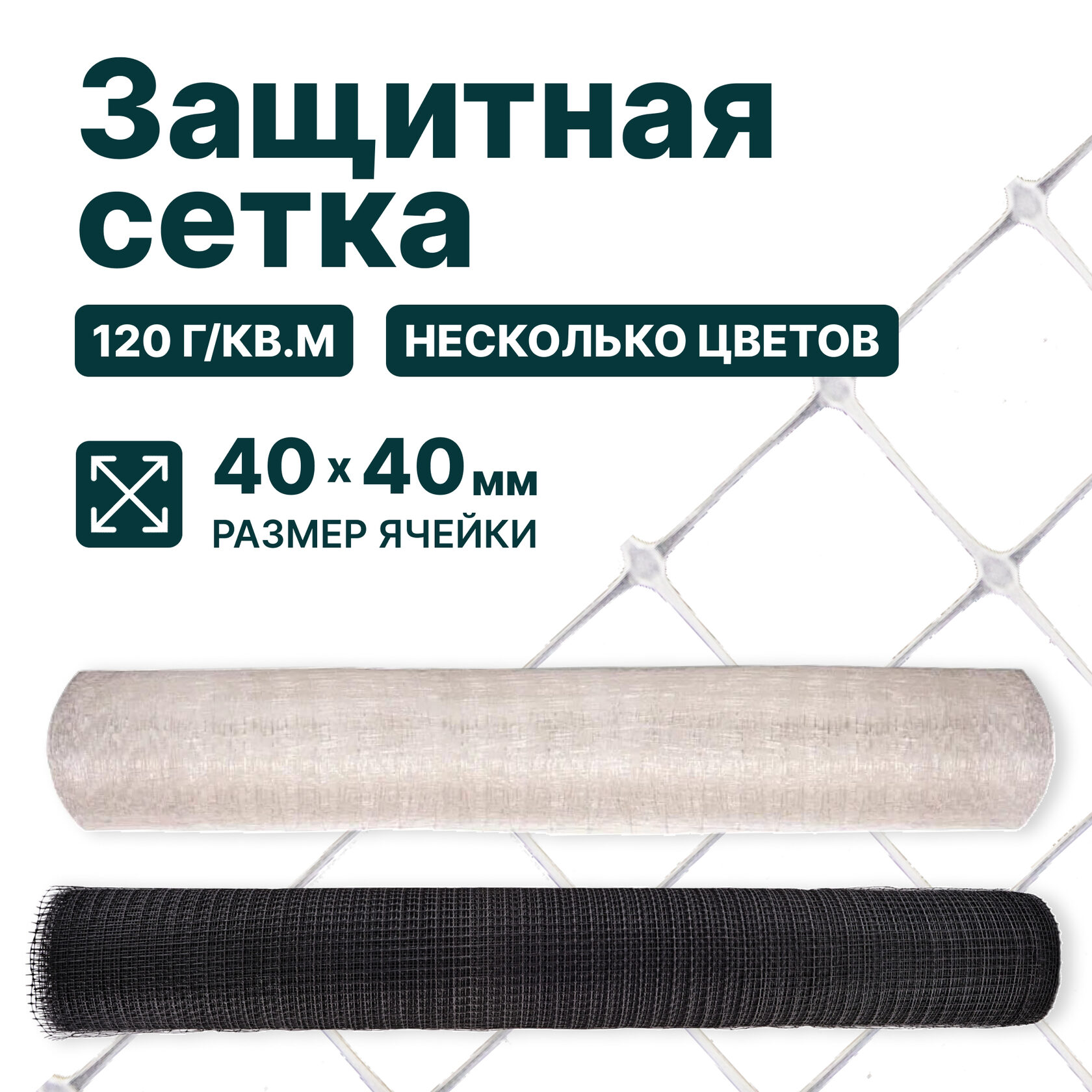 Защитная сетка Alfasetka прозрачная 1х20 в 