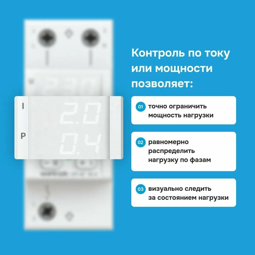 Welrok VIP-32 реле напряжения с контролем тока и мощности в 