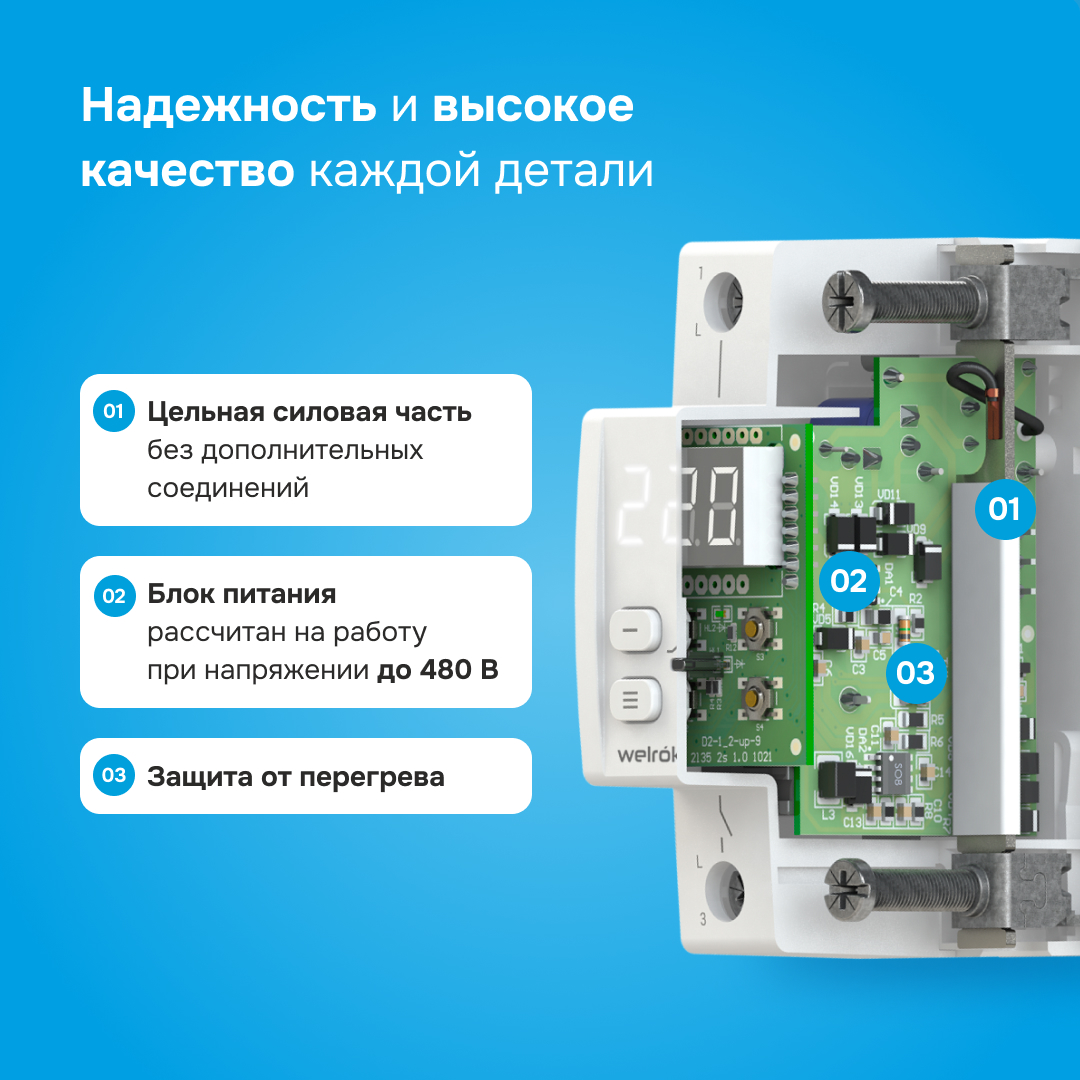 Welrok D2-63 реле напряжения на 4 клеммы в 