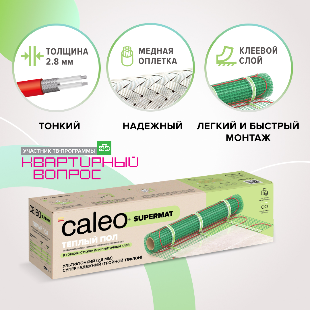 Caleo SUPERMAT 200-0,5-1,2 нагревательный мат для теплого пола в 