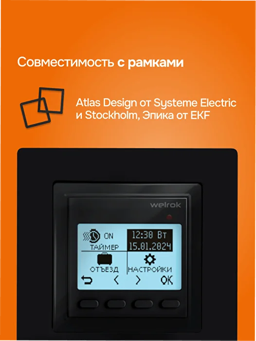 Welrok pro bk atl терморегулятор для теплого пола в 