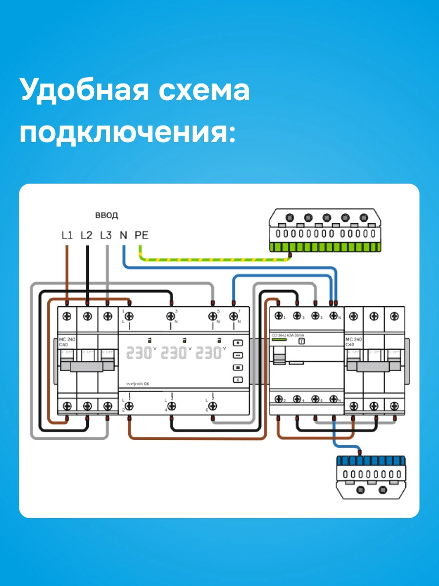 Welrok D6-40 реле напряжения в 