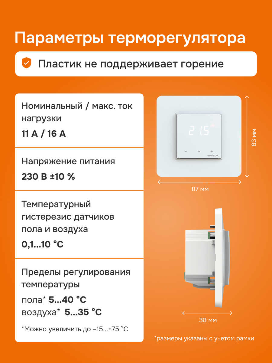 Welrok vz atl терморегулятор для теплого пола в 