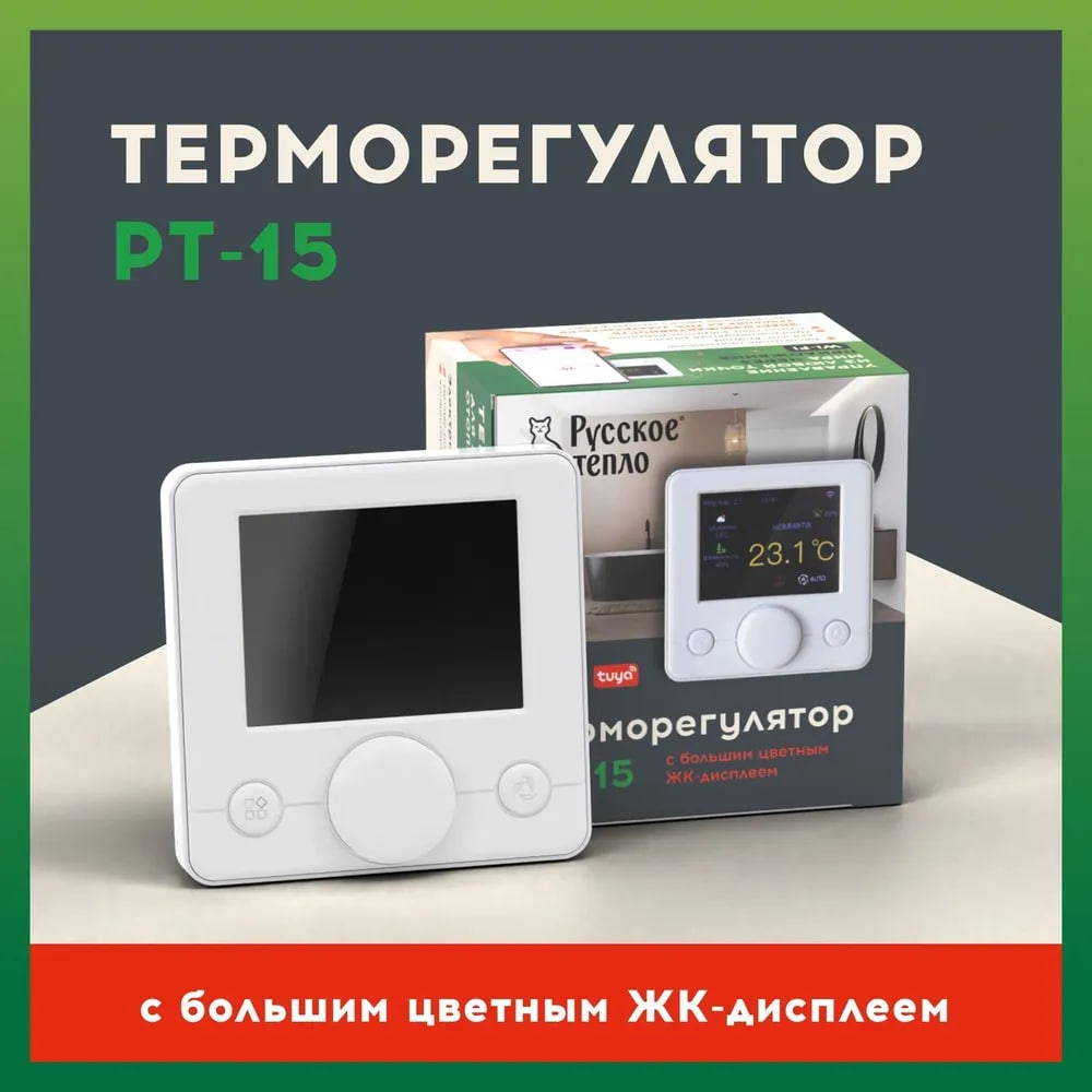 Русское тепло РТ-15 Wi-Fi терморегулятор для теплого пола, белый в 