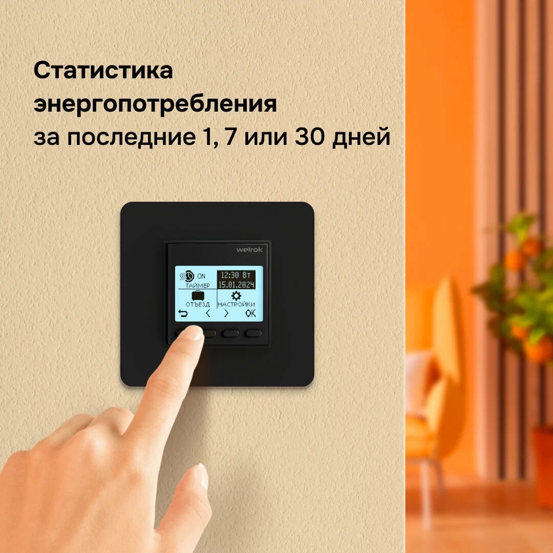 Welrok pro bk терморегулятор для теплого пола в 