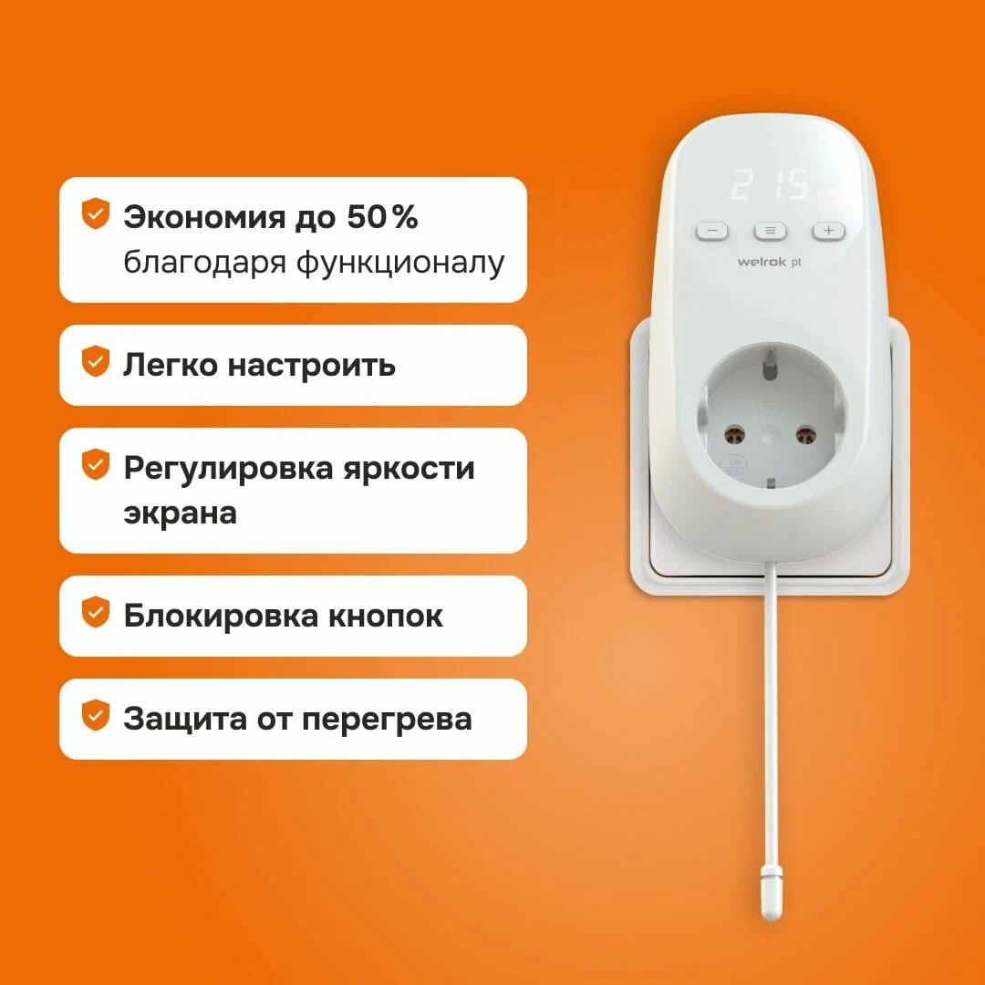 Welrok pt терморегулятор для обогревателей в розетку в 